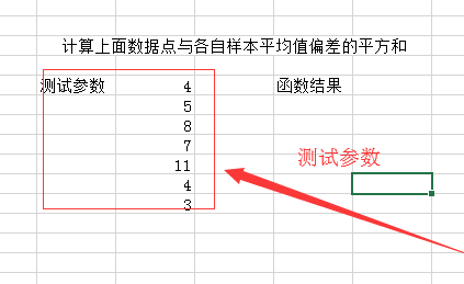 Excel表格里DEVSQ函数使用操作讲解