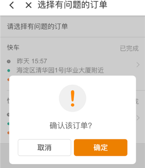 滴滴出行app在线投诉的基础操作