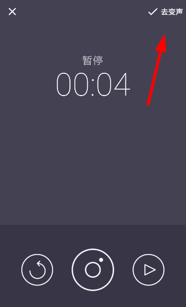 专业变声器APP的简单使用过程