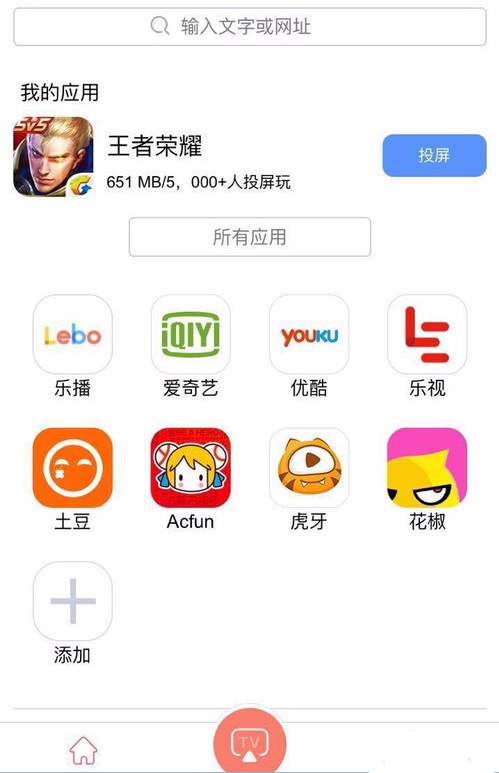 云播投屏APP进行投屏的简单操作