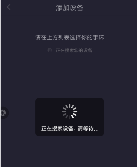 在趣步APP里添加手环设备的具体步骤