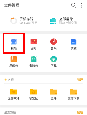 魅族16plus录屏文件的位置介绍