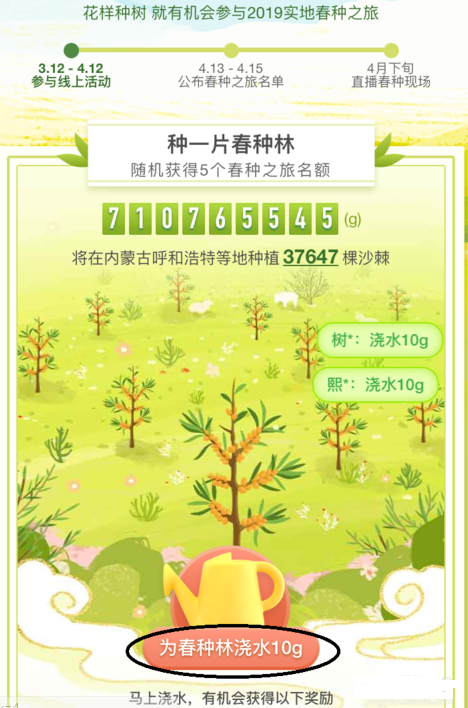 在支付宝蚂蚁森林中参加春种的详细步骤