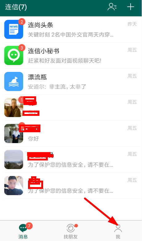 在连信APP中关闭通讯录匹配的具体方法