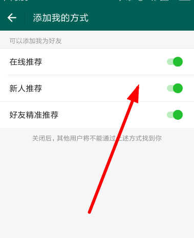 在连信APP中关闭在线推荐的图文教程