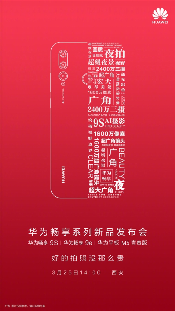 下周一！华为将正式于西安召开发布会