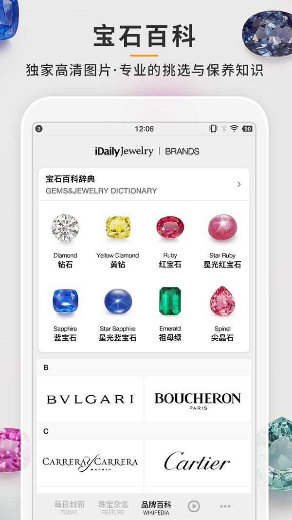 《每日珠宝杂志》安卓版上线