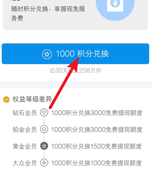 通过积分兑换支付宝免费提现额度的详细操作