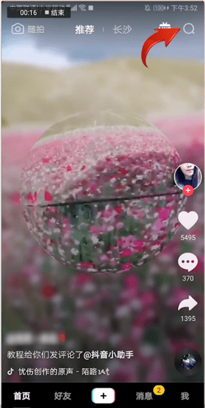 抖音APP拍出水中倒影特效的操作过程