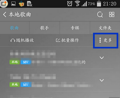 在酷我音乐里找到所有音频文件的具体操作