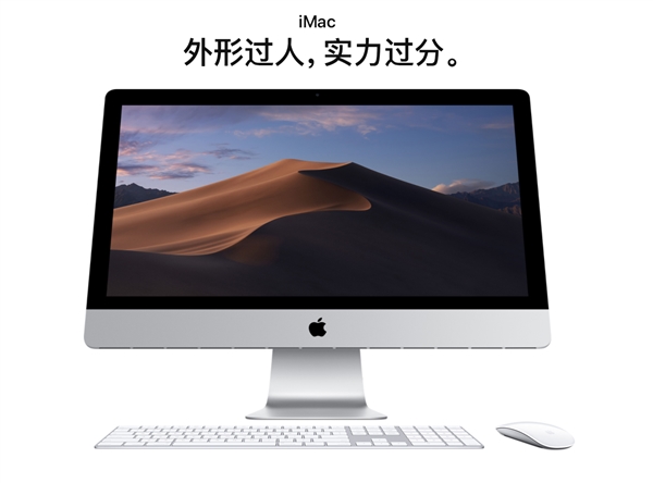 苹果更新iMac产品线：配备英特尔第9代处理器