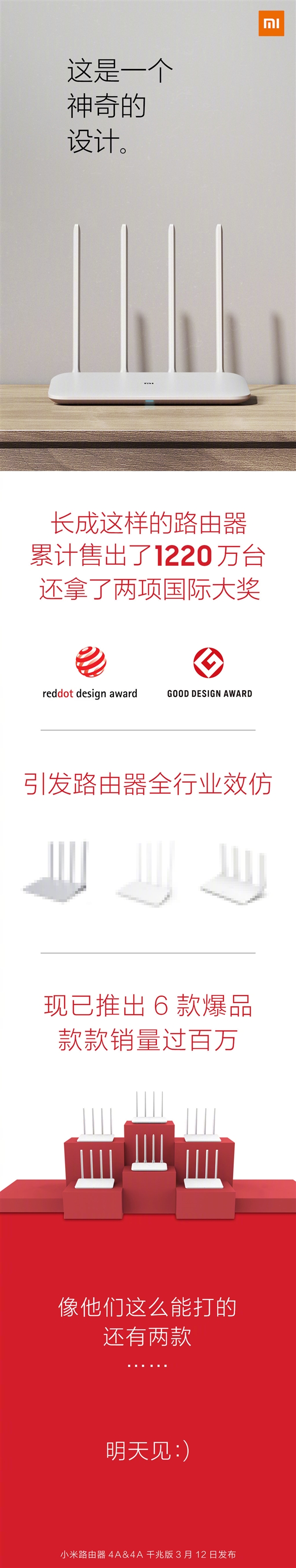 小米路由器4A和4A千兆版今天将和大家见面!