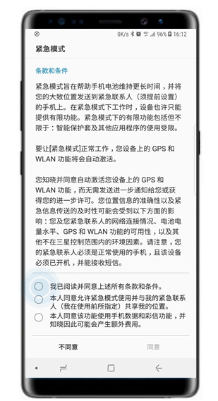 在三星a70中开启紧急模式的方法介绍