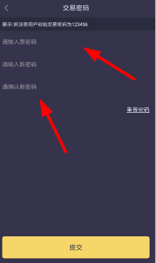 趣步设置交易密码的图文操作