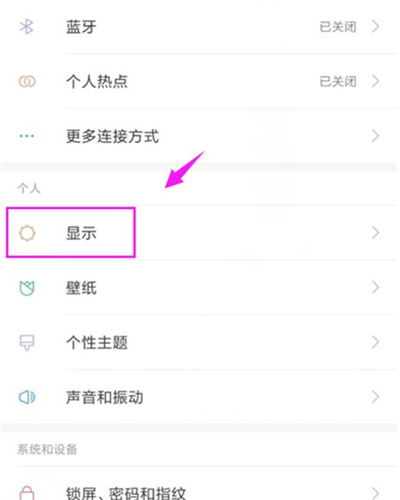 在红米note7pro中设置屏幕色温的方法讲解