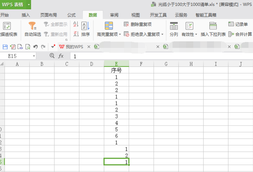 Excel设置拒绝录入重复项的操作流程