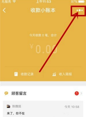 微信收款小账本显示在聊天顶部的基础操作