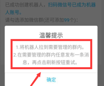 微信群添加机器人的简单操作