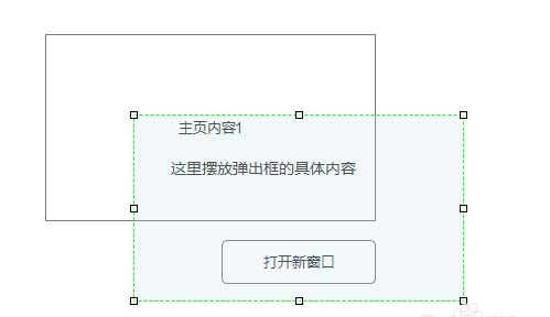 Axure RP制作弹出窗口效果的详细操作
