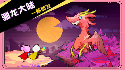《驯龙师的契约》地图资源介绍
