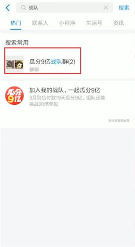 在支付宝战队里聊天的简单操作