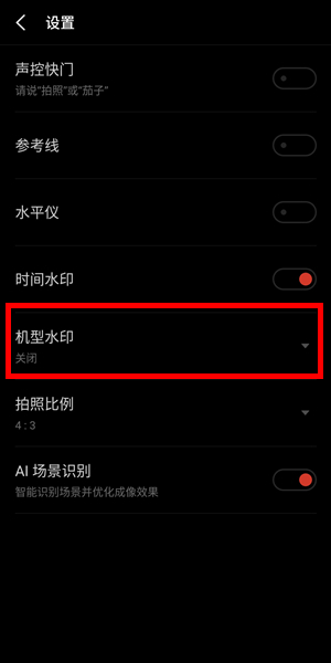 在魅族手机中添加机型水印的图文操作