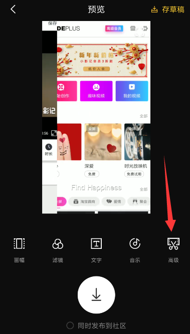 印象APP拼接多段视频的图文操作