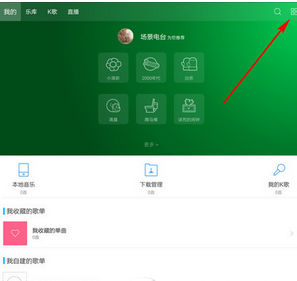 百度音乐设置摇一摇切歌的详细操作