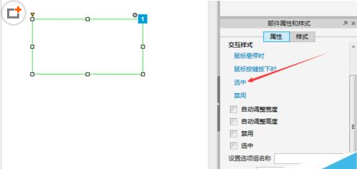 Axure设置选项组的操作流程