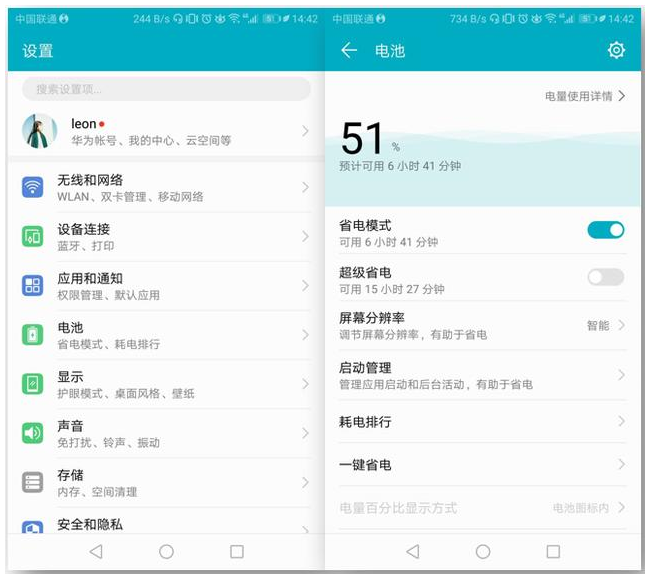 解决华为手机耗电快的具体操作