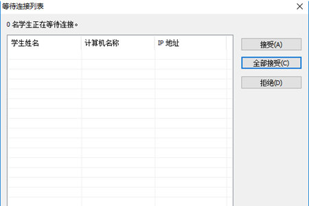 极域课堂管理系统连接老师的操作步骤