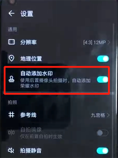 荣耀v20关掉照片水印的操作步骤
