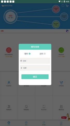 高考志愿君的详细使用操作讲解