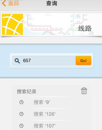 无线城市掌上公交的使用操作讲解