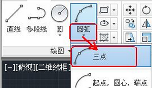 AutoCAD使用三点制作圆弧的详细操作