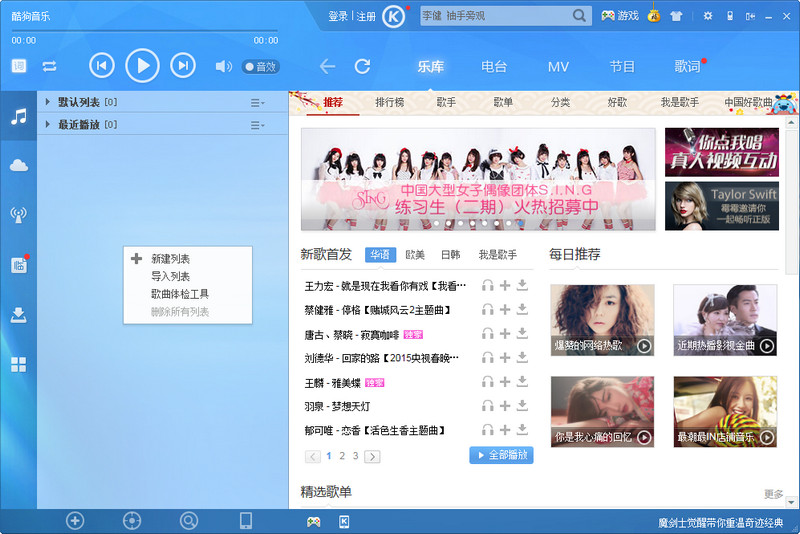 酷狗音乐导入歌单的操作过程