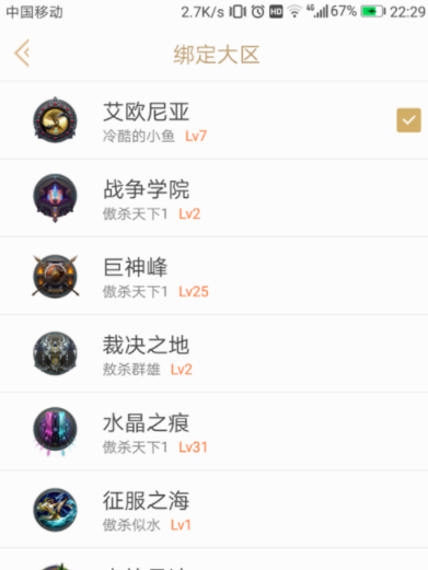 掌上英雄联盟切换大区的简单操作