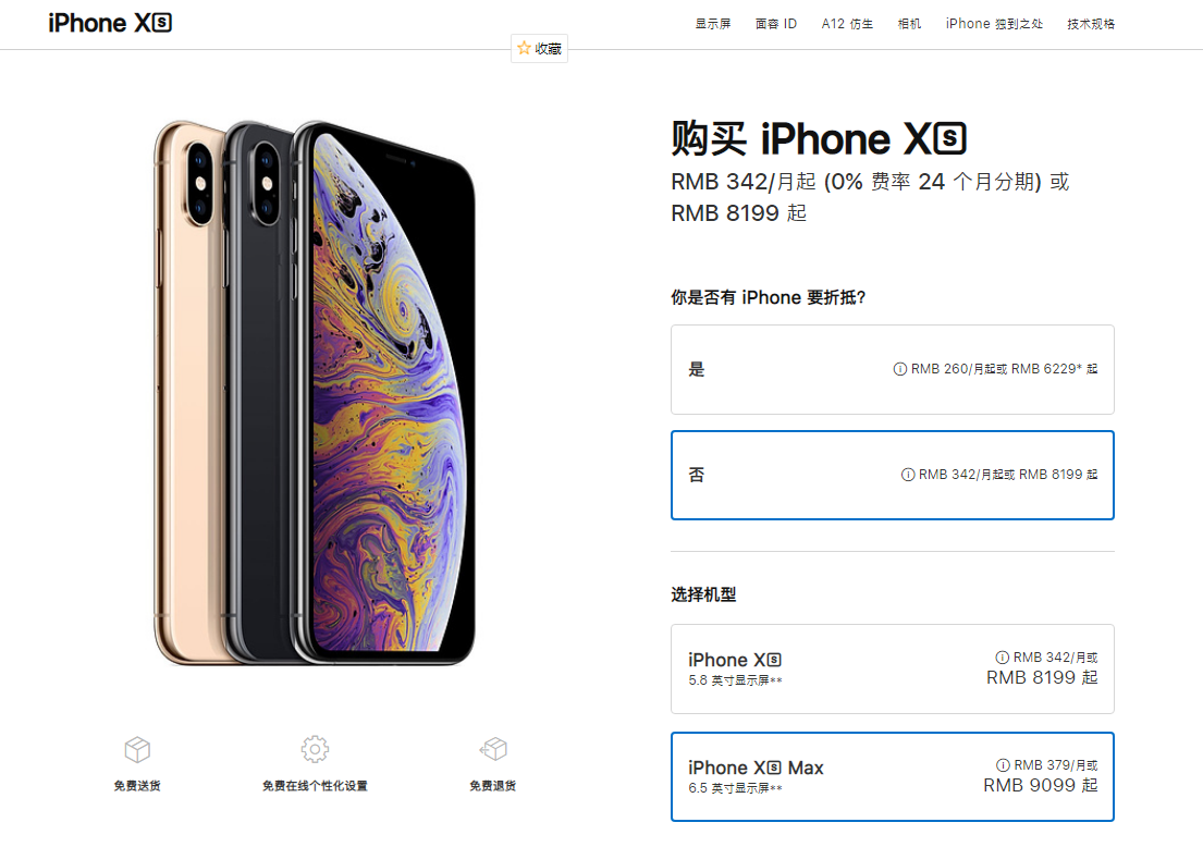 苹果中国公布调整降价方案：iPhone降幅500元