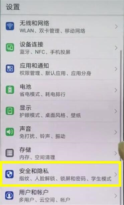 在华为p30中进行定位的方法介绍