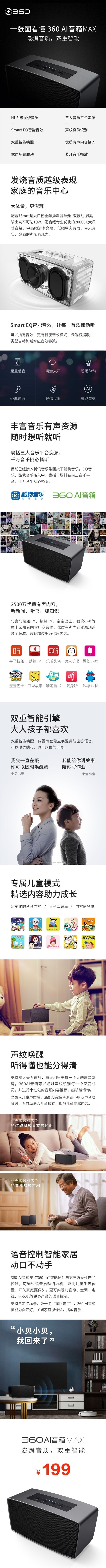 360 AI音箱MAX开卖：主打发烧级音质