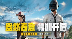 《刺激战场》至暗之夜的玩法分享