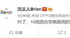 OPPO Reno 10倍混合变焦版采用双频GPS