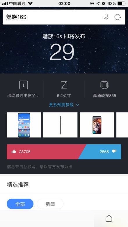 魅族16s或会在4月29日左右发布