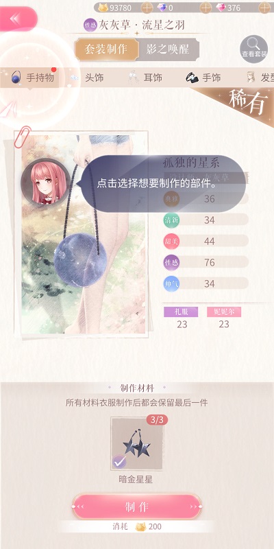 《闪耀暖暖》开启设计工坊的方法介绍