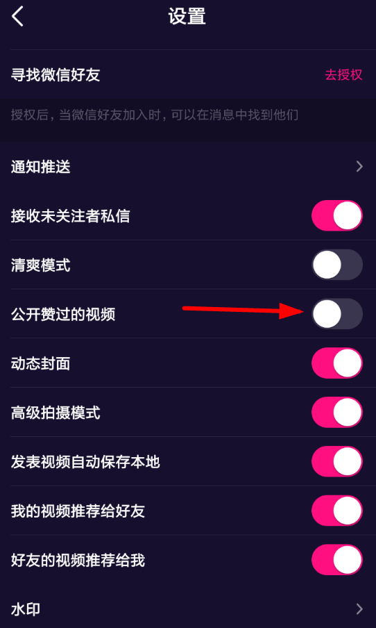 微视公开点赞视频的操作流程