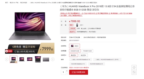 华为MateBook系列价格全部揭晓！