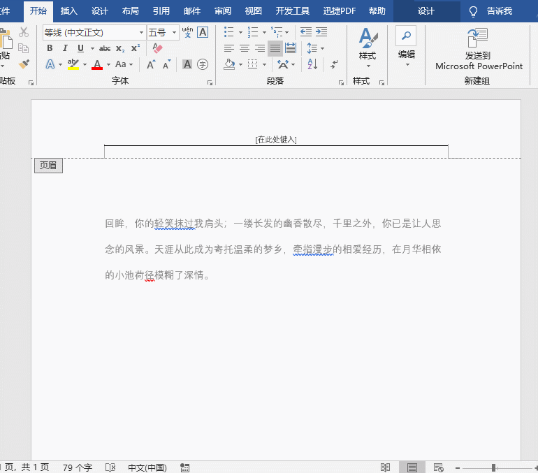 删除Word中多余空格的简单使用流程