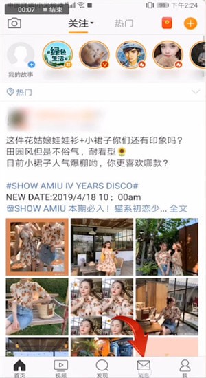 新浪微博设置消息已读的操作流程