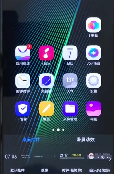 iqoo手机添加桌面插件的基础操作