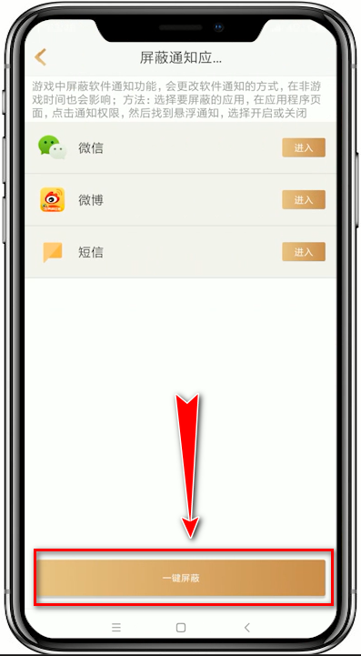 王者荣耀助手设置屏蔽通知的基础操作